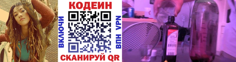 Кодеин Purple Drank  купить закладку  Городище 